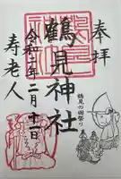 鶴見神社(神奈川県)