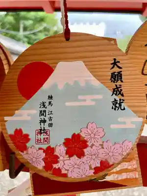 浅間神社(東京都)