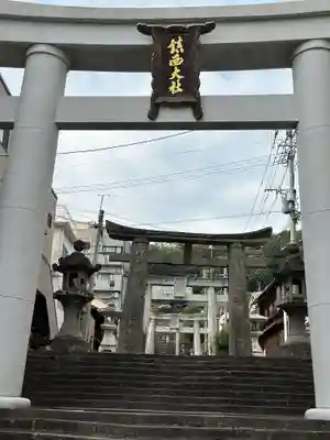 鎮西大社諏訪神社(長崎県)
