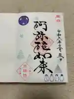 増上寺塔頭 三縁山 宝珠院(東京都)