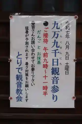 鳳出観音教会(愛知県)