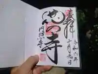 円照寺(兵庫県)