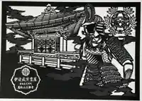 萬松山大雄寺(宮城県)