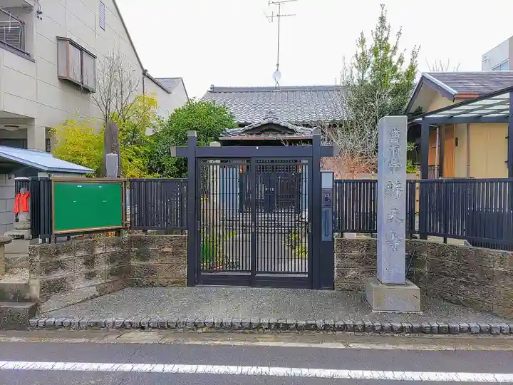 辯天寺のその他建物