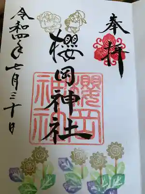 櫻岡神社(大分県)