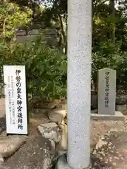 伊弉諾神宮の建物その他