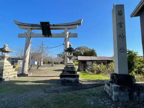 若宮神社(滋賀県)