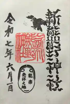 新熊野神社(京都府)