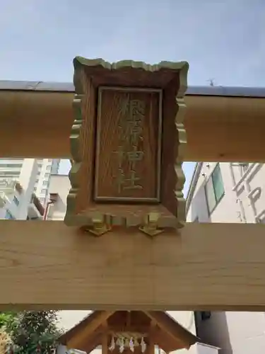 弘法寺（龍生院）(東京都)