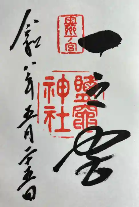 志波彦神社・鹽竈神社(宮城県)