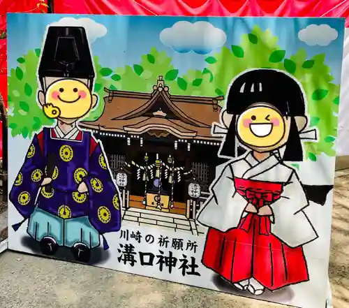 溝口神社(神奈川県)