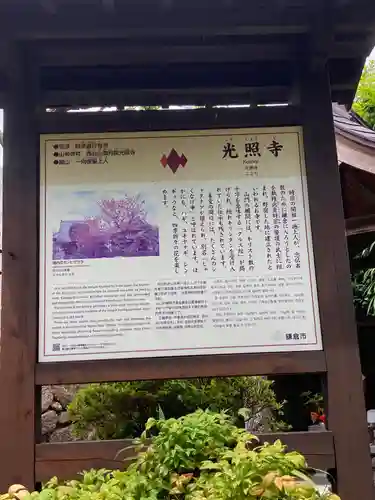 光照寺の歴史