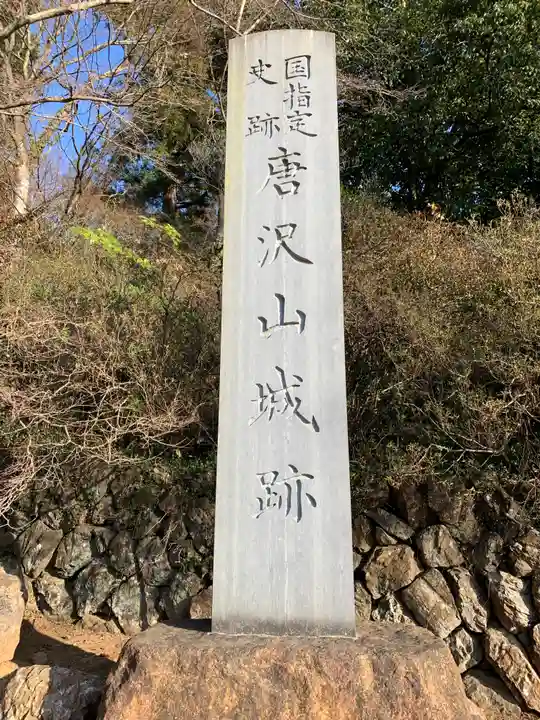 唐澤山神社のその他建物