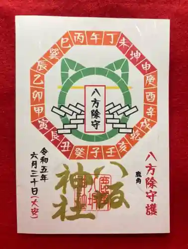 鹿角八坂神社の御朱印