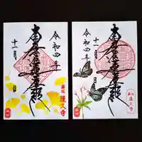 蓮久寺の御朱印