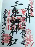 毘沙門堂(岩手県)