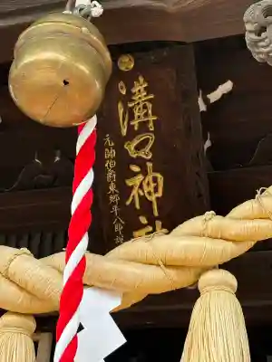 溝口神社(神奈川県)