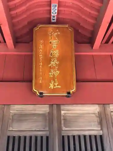 村富神社(神奈川県)