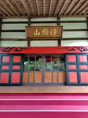 報身寺(秋田県)