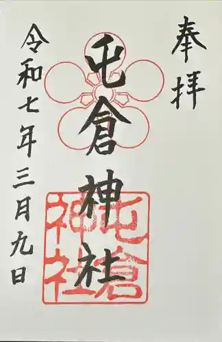 屯倉神社(大阪府)