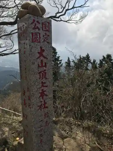 大山阿夫利神社本社のその他建物