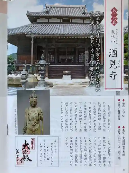 酒見寺(兵庫県)