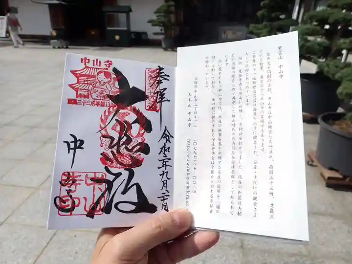 中山寺の授与品その他