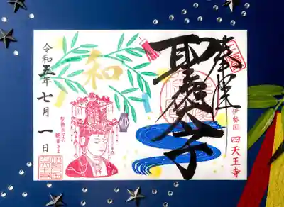 7月限定「七夕と観音さま」