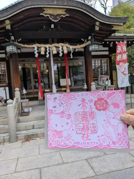 素盞嗚神社の御朱印