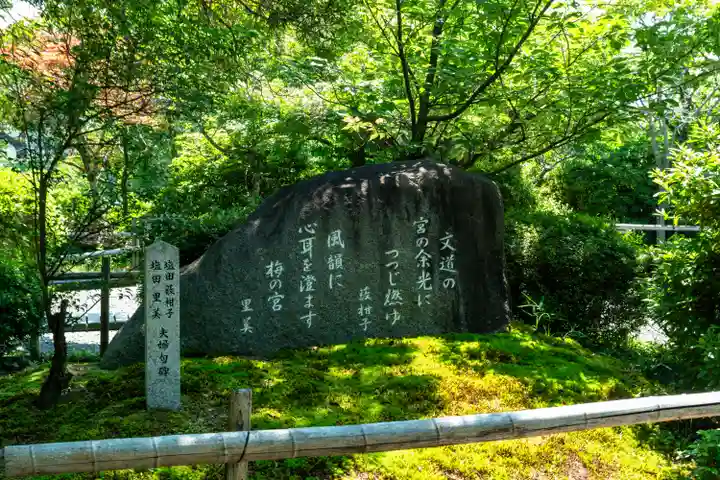 長岡天満宮(京都府)