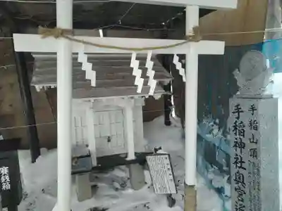 手稲神社(北海道)