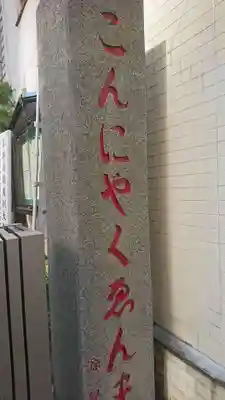 源覚寺のその他建物