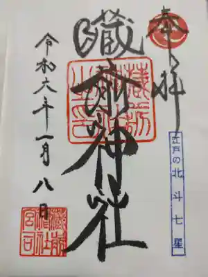 蔵前神社の御朱印