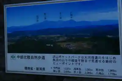 沢山神社（澤山神社)(新潟県)