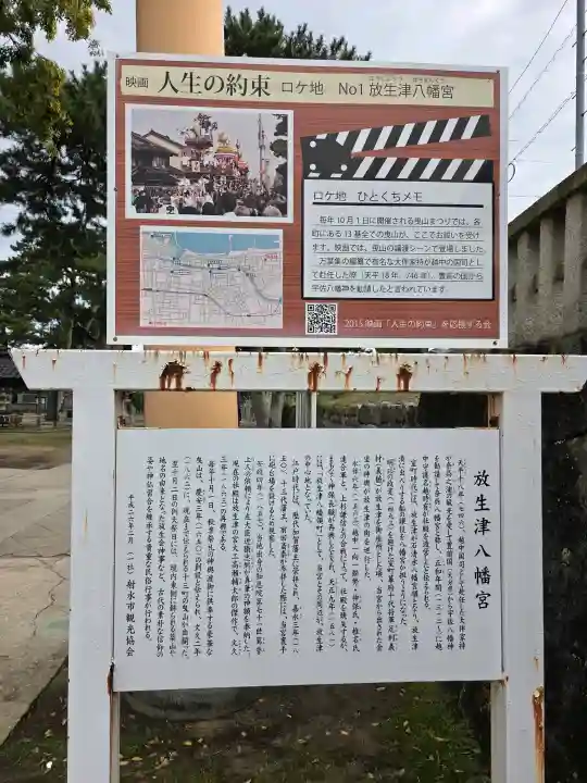 放生津八幡宮の{uncategorized: "未分類", other: "その他", undefined: "問題あり", building: "その他建物", grave: "お墓", sacred_gate: "鳥居", guardian: "狛犬", statue: "像", buddha: "仏像", history: "歴史", nature: "自然", garden: "庭園", animal: "動物", pagoda: "塔", temizu: "手水舎", mountain_gate: "山門・神門", sanctuary: "本殿・本堂", subordinate: "末社・摂社", art: "芸術", scenery: "景色", jizo: "地蔵", ema: "絵馬", goshuin: "御朱印", omikuji: "おみくじ", items: "授与品その他", amulet: "お守り", goshuincho: "御朱印帳", eats: "食事", festival: "お祭り", votive_dance: "神楽", shichigosan: "七五三参", wedding: "結婚式", experience: "体験その他", initially: "初詣", around: "周辺", anti_infection: "感染症対策"}