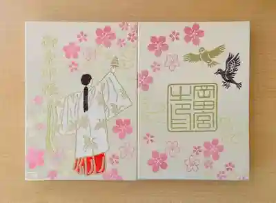 岡田神社の御朱印帳