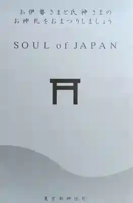 諏訪神社(東京都)