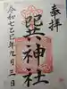 巽神社(大阪府)