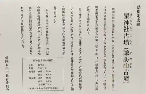 星宮神社のその他建物