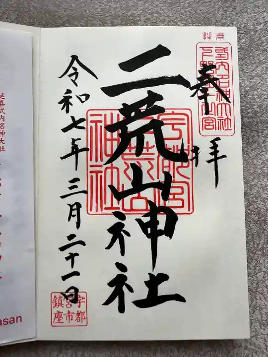 宇都宮二荒山神社(栃木県)