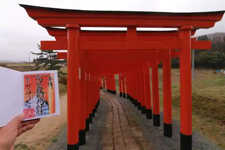 高屋敷稲荷神社の御朱印