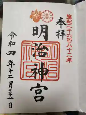 御朱印帳買ったので書いてありました。