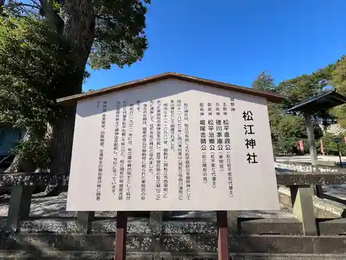 松江神社(島根県)