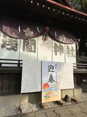 多摩川浅間神社(東京都)