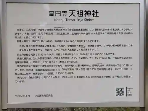 高円寺天祖神社(東京都)