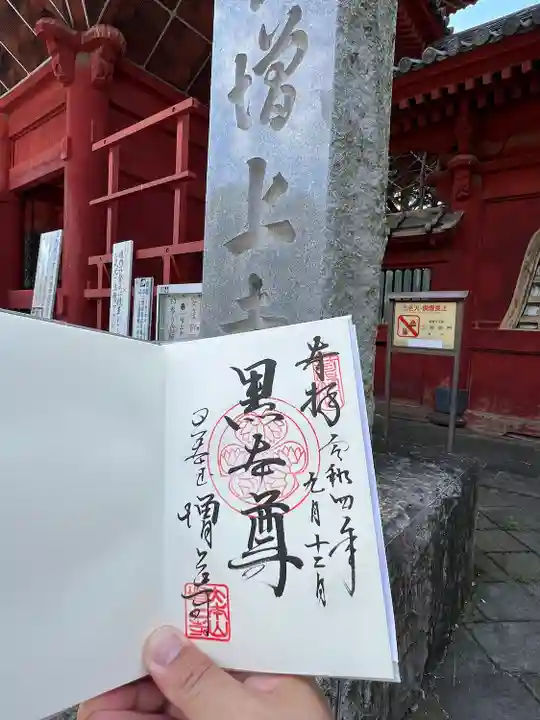 増上寺の御朱印