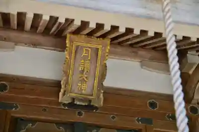 月読神社（松尾大社摂社）のその他建物