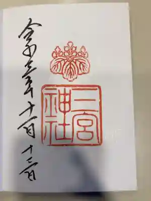 御朱印の記録の為に投稿。
生田裔神八社。