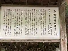 多伎神社(愛媛県)