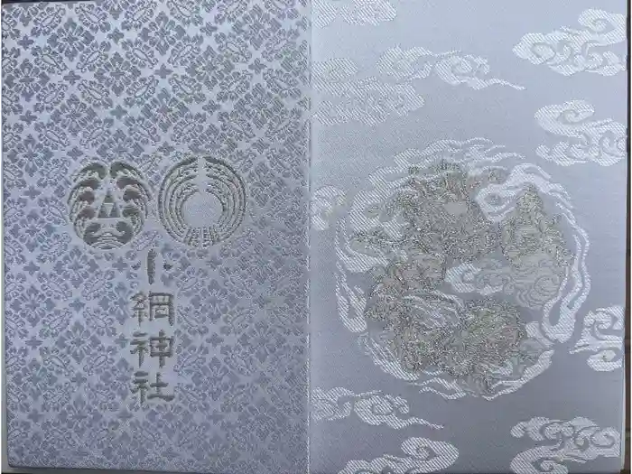 小網神社の御朱印帳